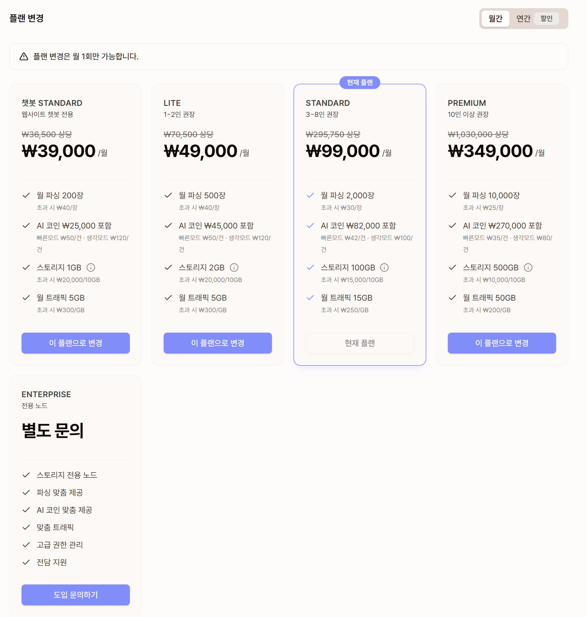 월간과 연간을 고르고 플랜을 바꾸는 자리