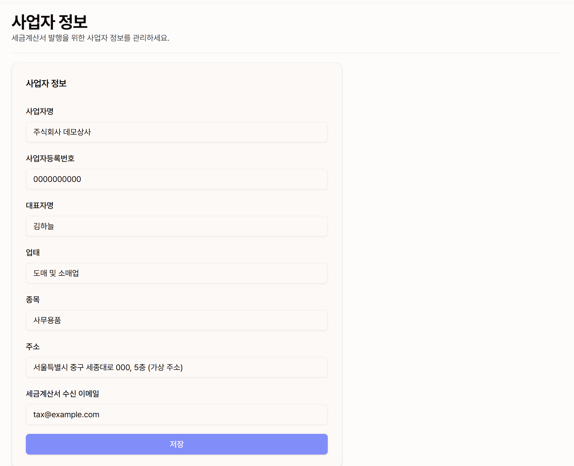 사업자 정보 입력 칸