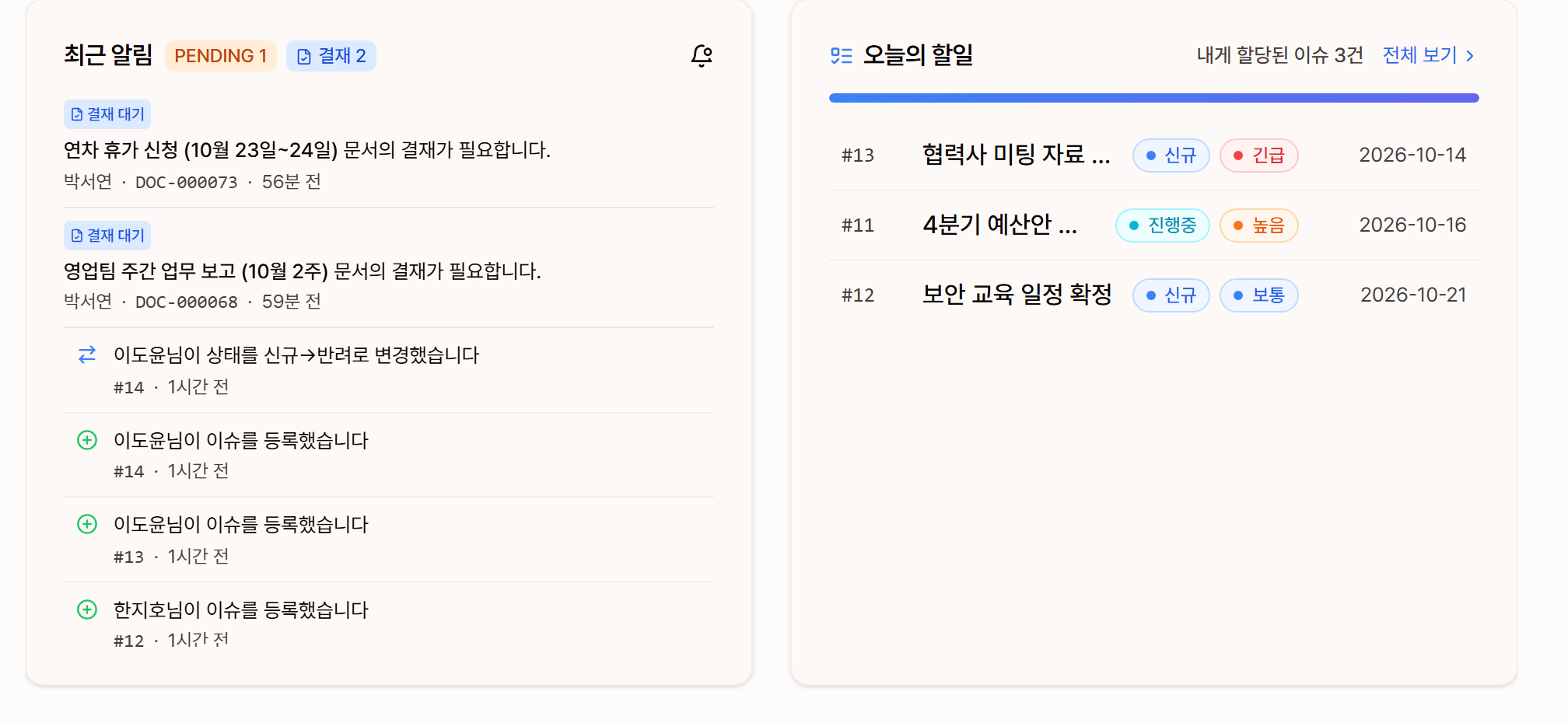 최근 알림과 오늘의 할일