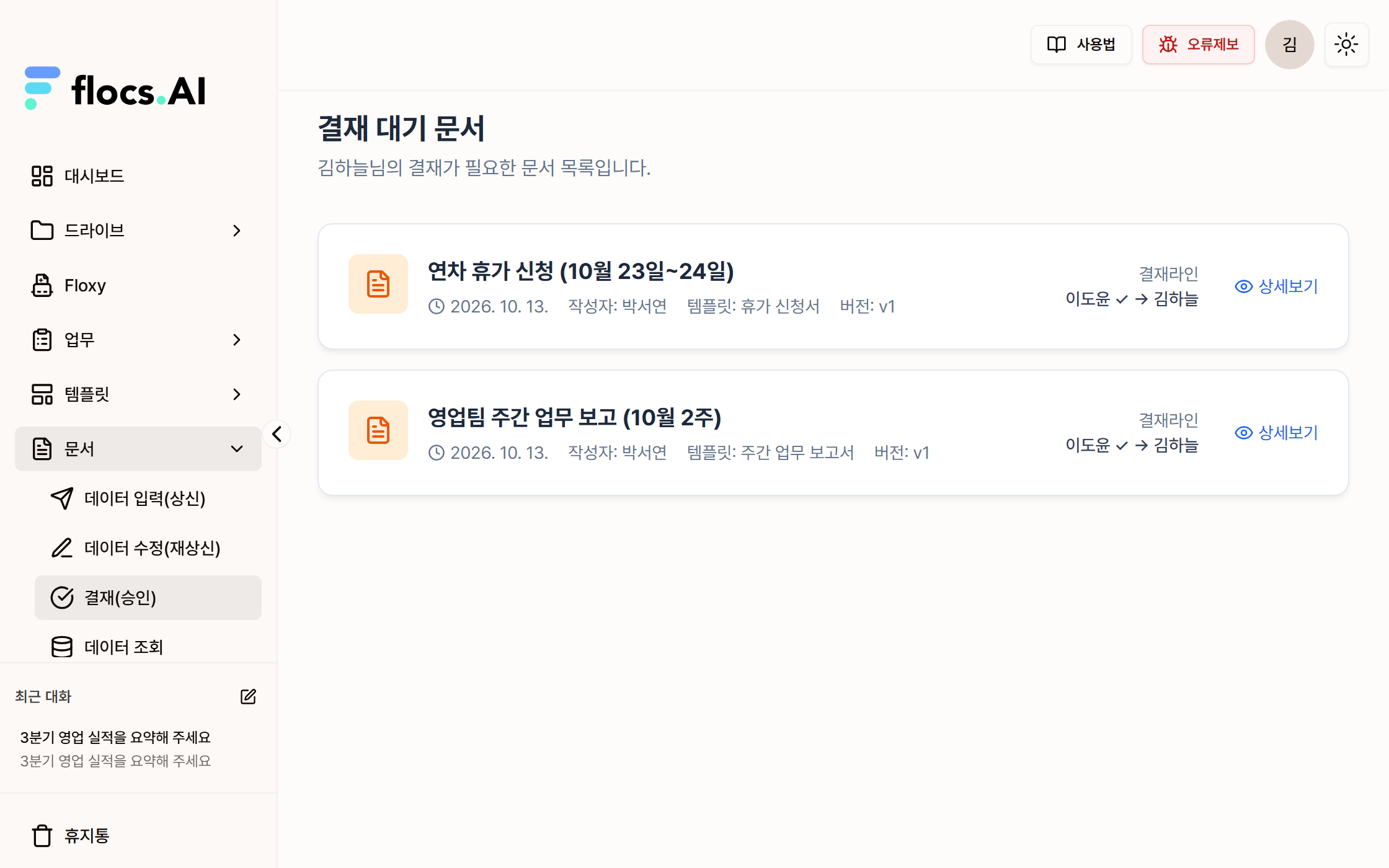 결재 대기 문서 두 건