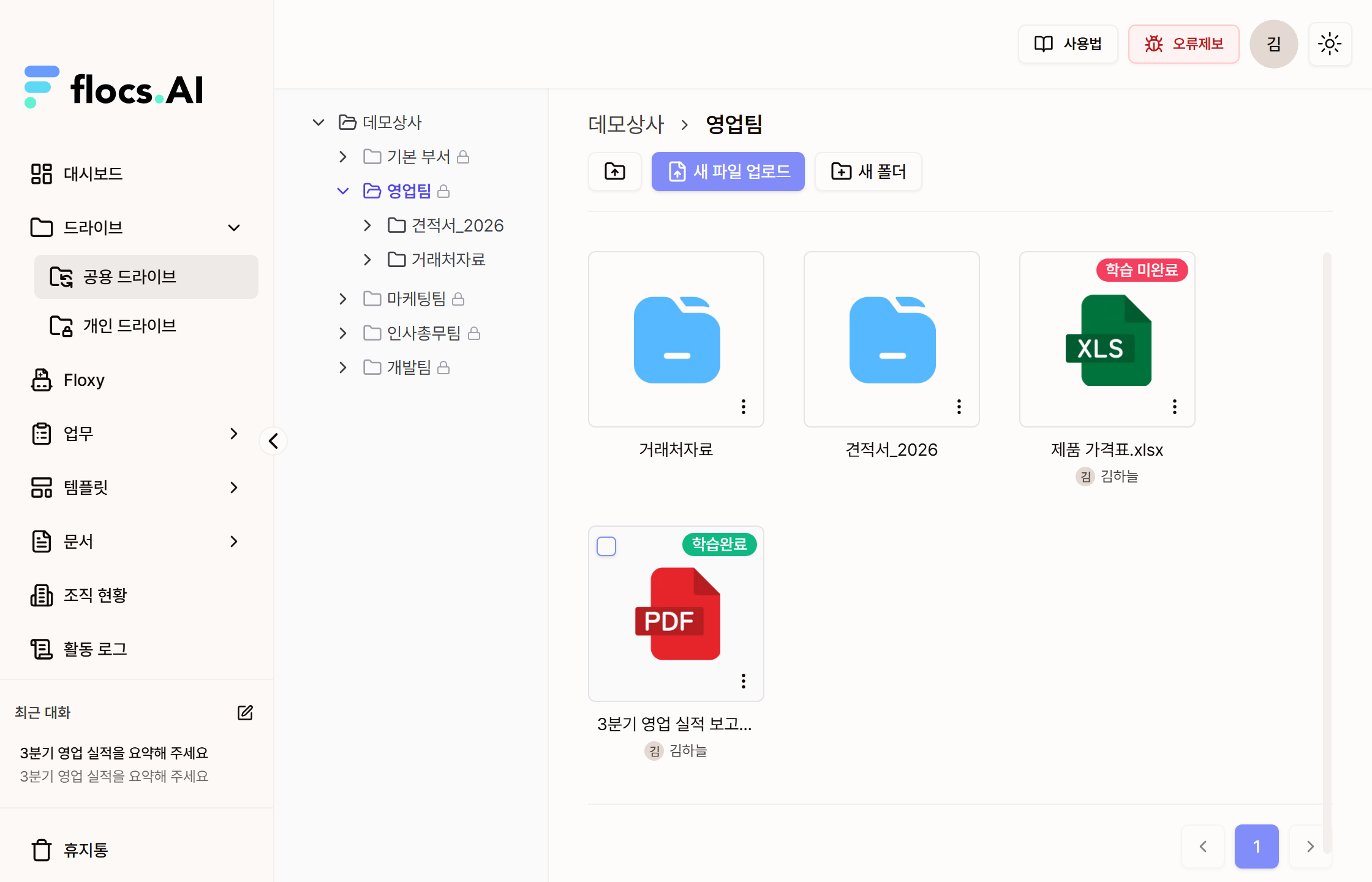 공용 드라이브에서 부서 폴더를 연 화면