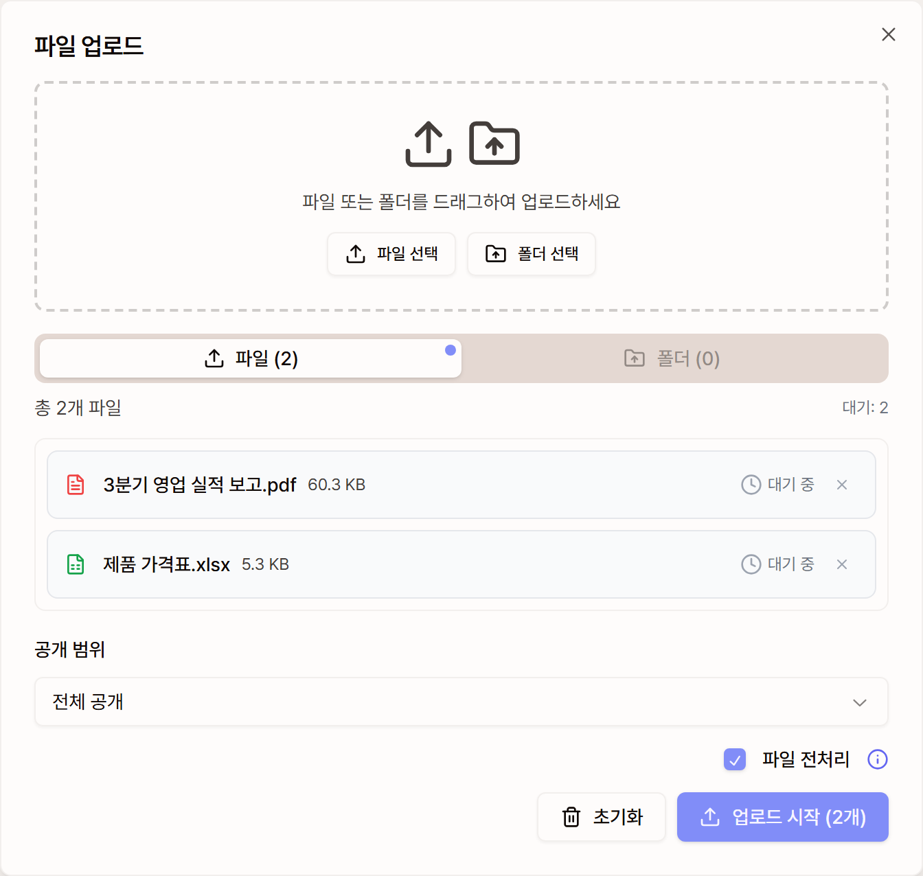 파일 두 개를 고르고 파일 전처리를 켠 파일 업로드 창