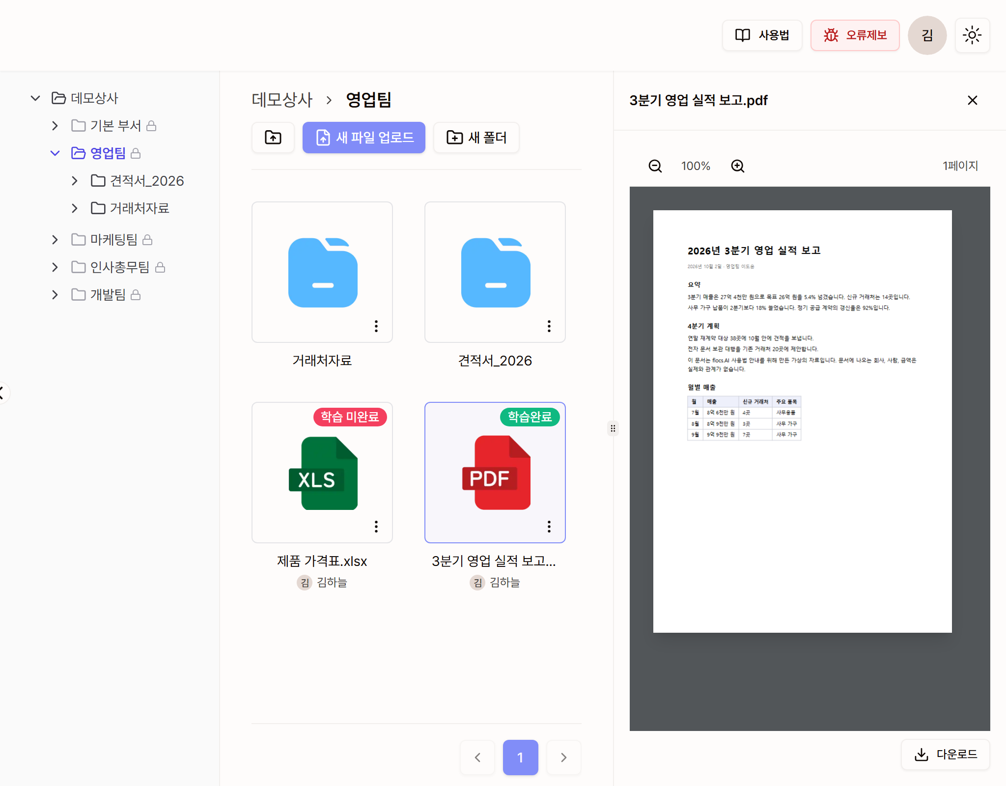 PDF 파일의 미리보기를 연 화면