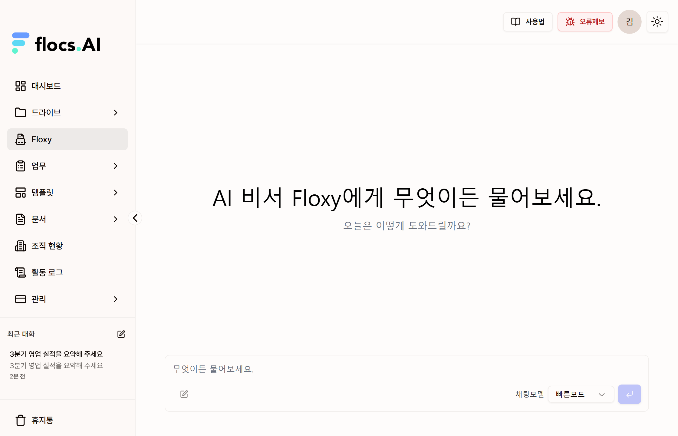 Floxy의 첫 화면