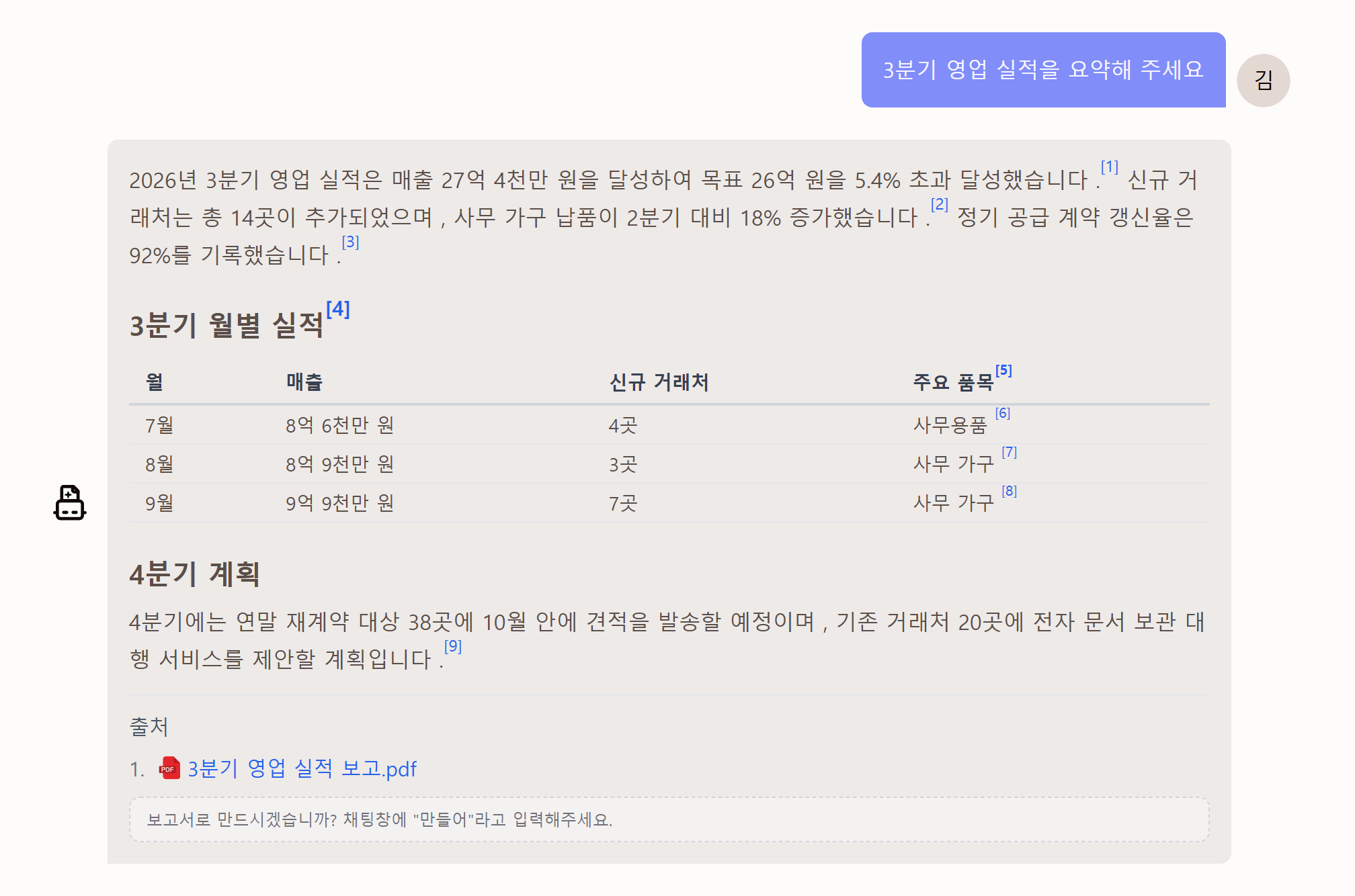 생각모드로 받은 답변. 문장마다 각주 번호가 붙는다