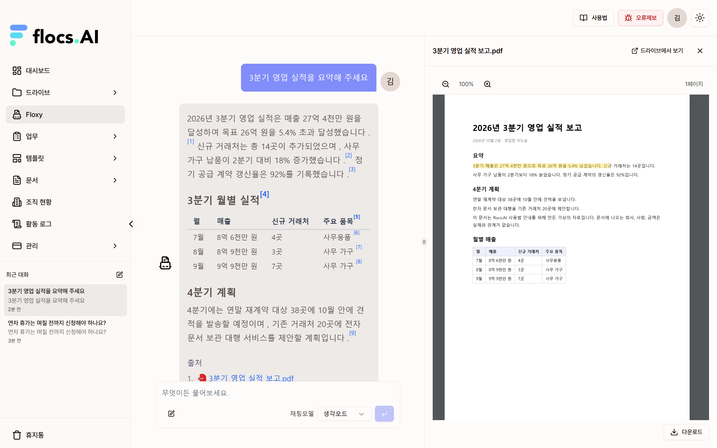 각주를 눌러 연 미리보기. 인용한 문장이 형광으로 표시된다