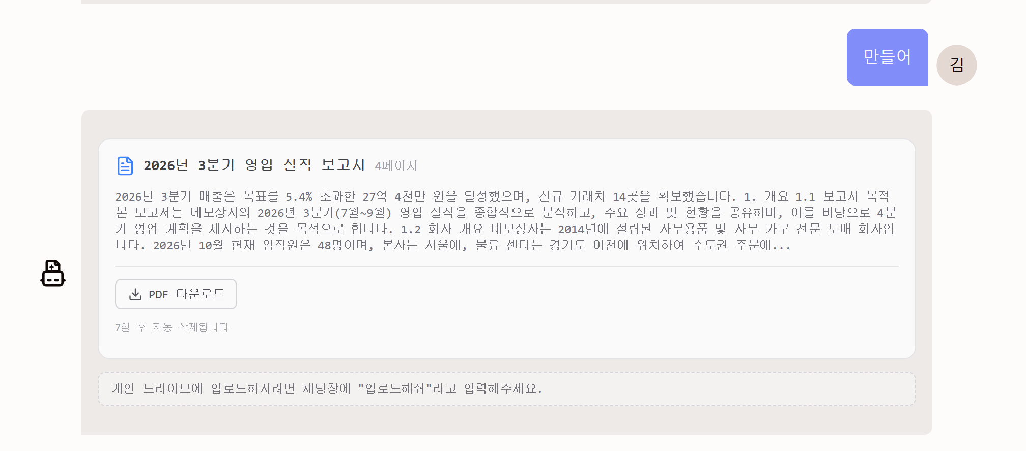 만들어라고 보낸 뒤에 나온 보고서 카드