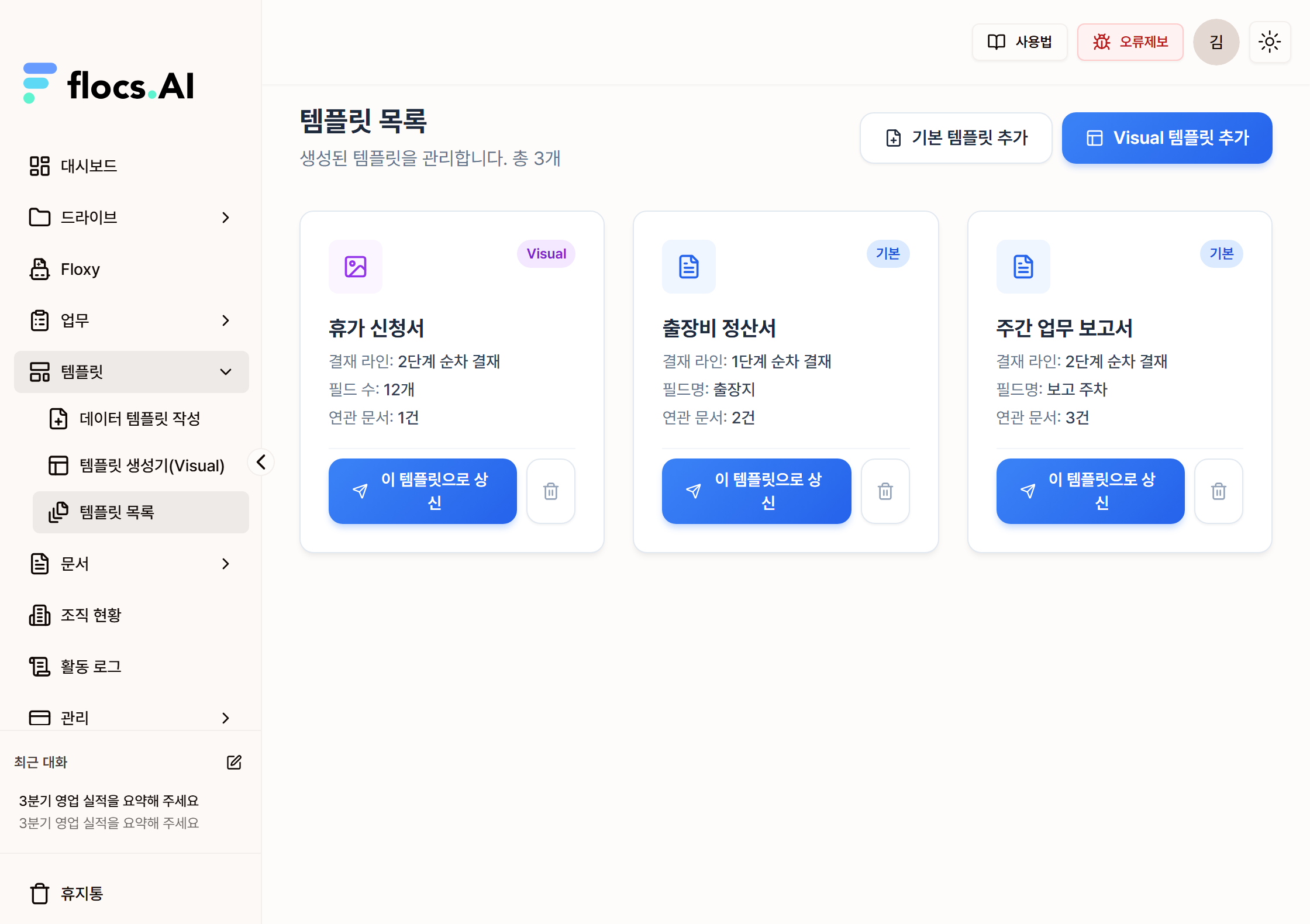 템플릿 세 개가 있는 템플릿 목록