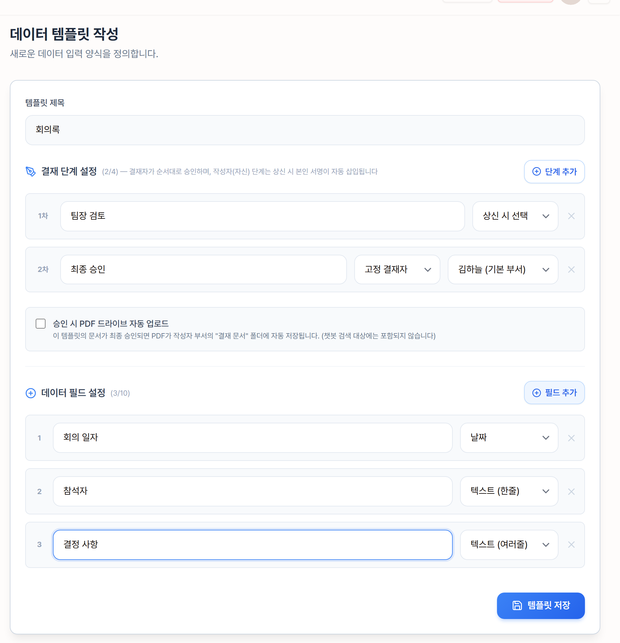 결재 단계 두 개와 필드 세 개를 채운 데이터 템플릿 작성 화면