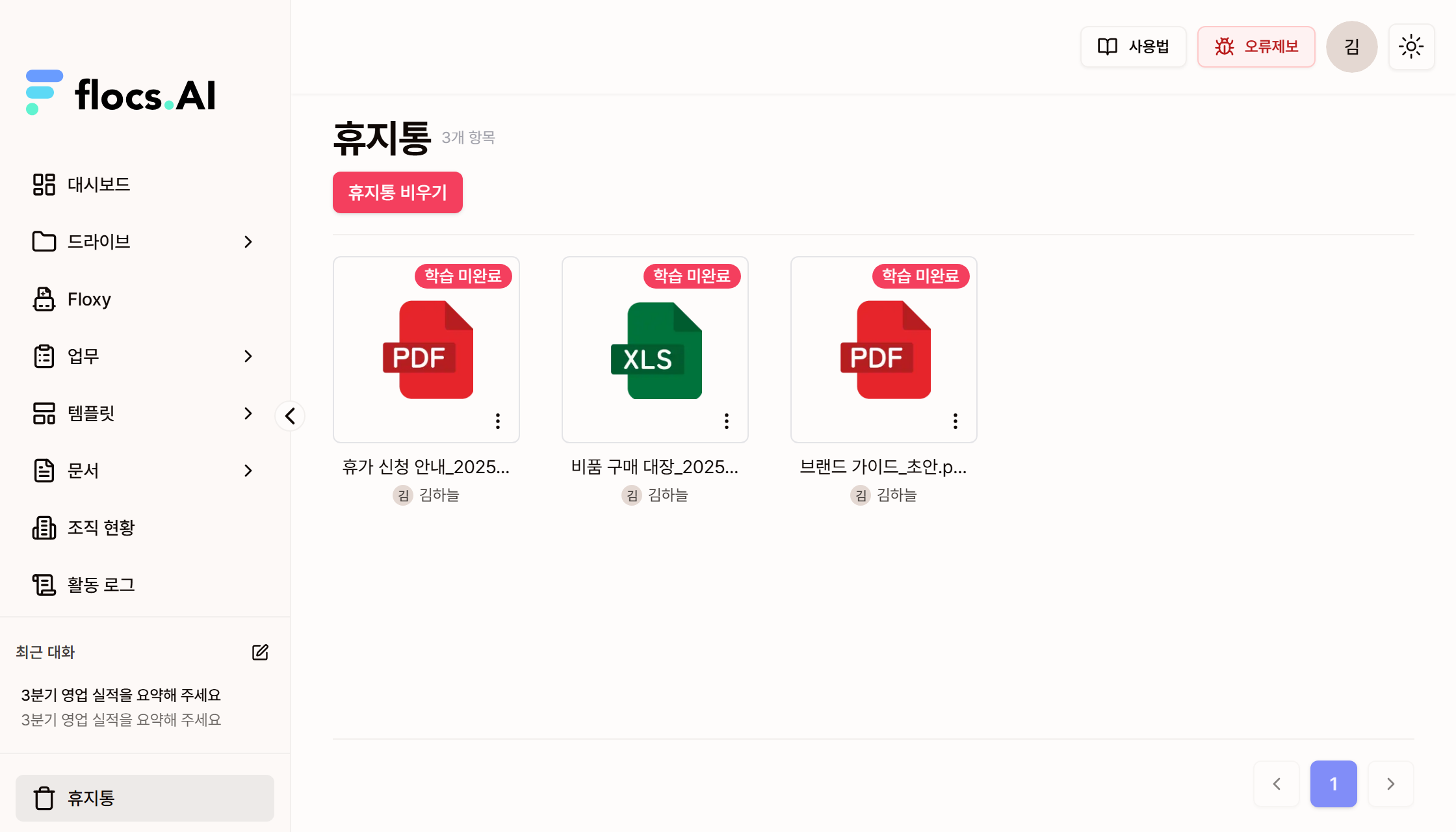 지운 파일 세 개가 든 휴지통