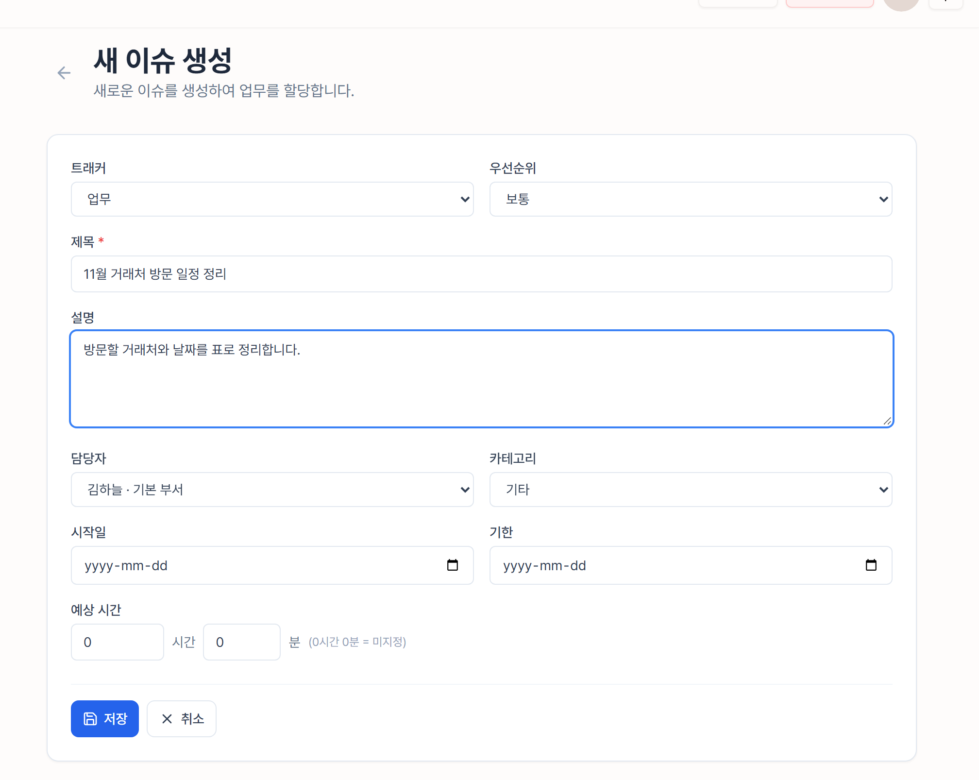 값을 채운 새 이슈 생성 화면